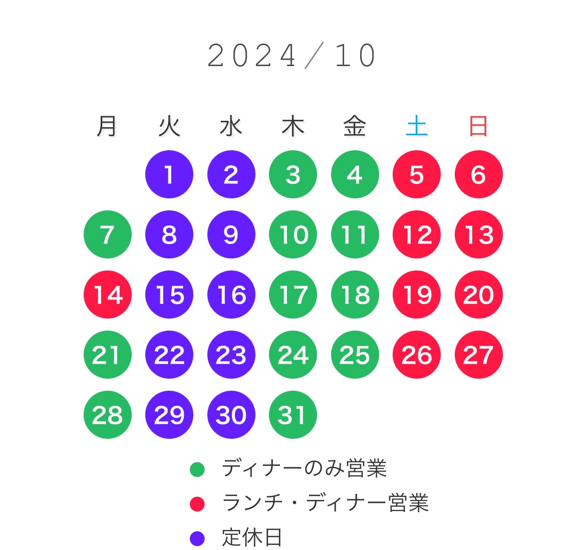 2024年10月営業カレンダー