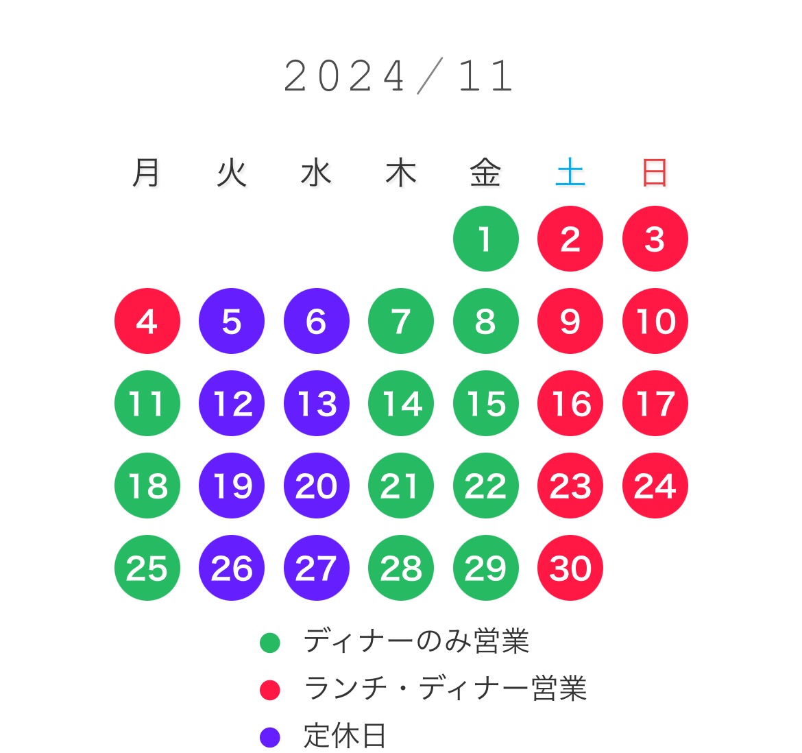 2024年11月営業カレンダー