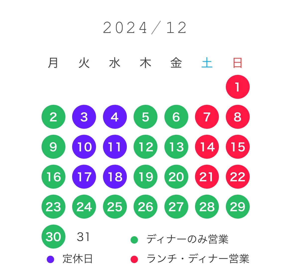 2024年12月営業カレンダー