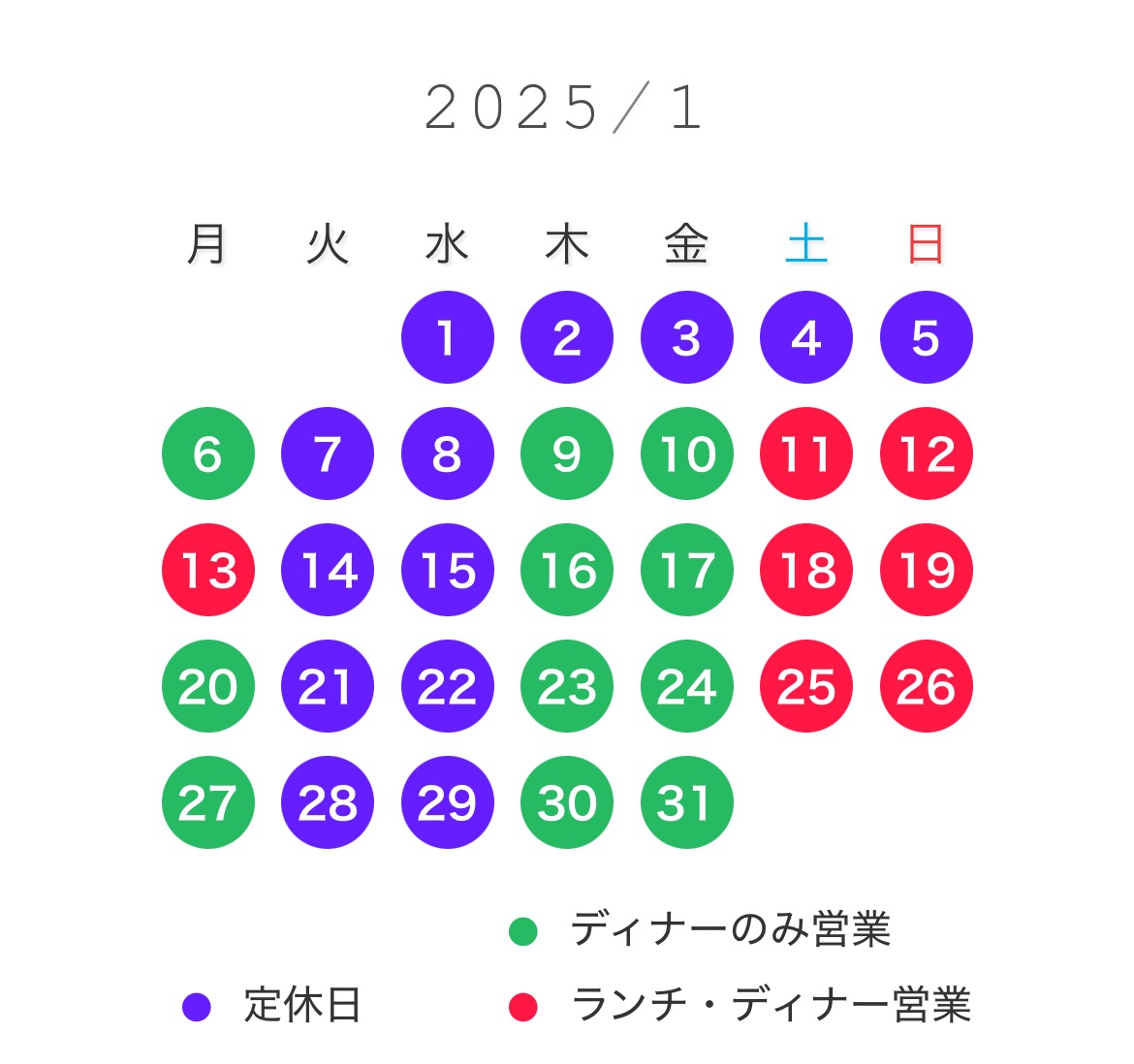 2025年1月営業カレンダー