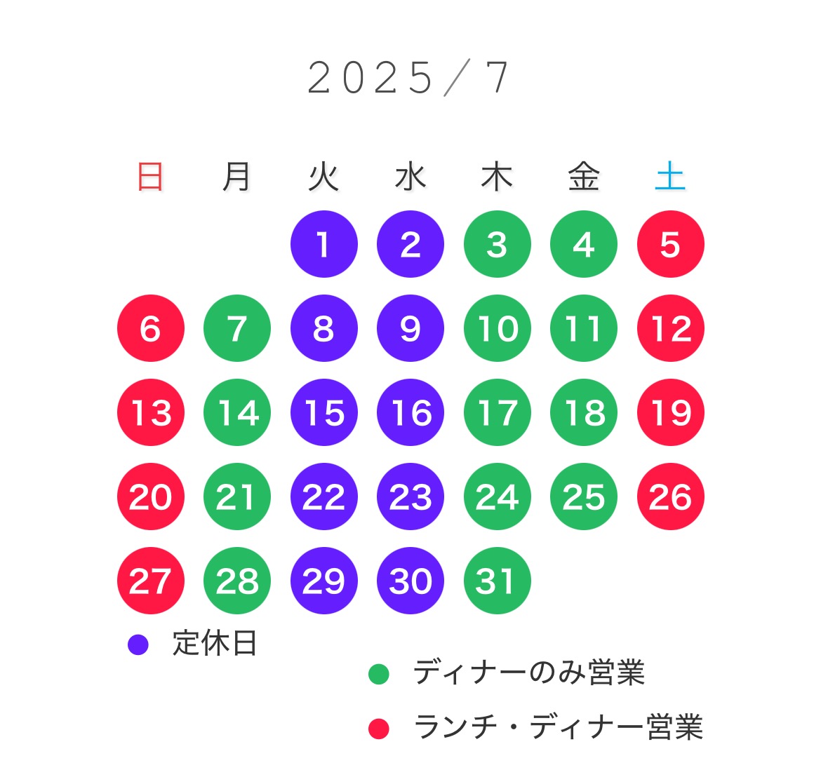2025年7月営業カレンダー