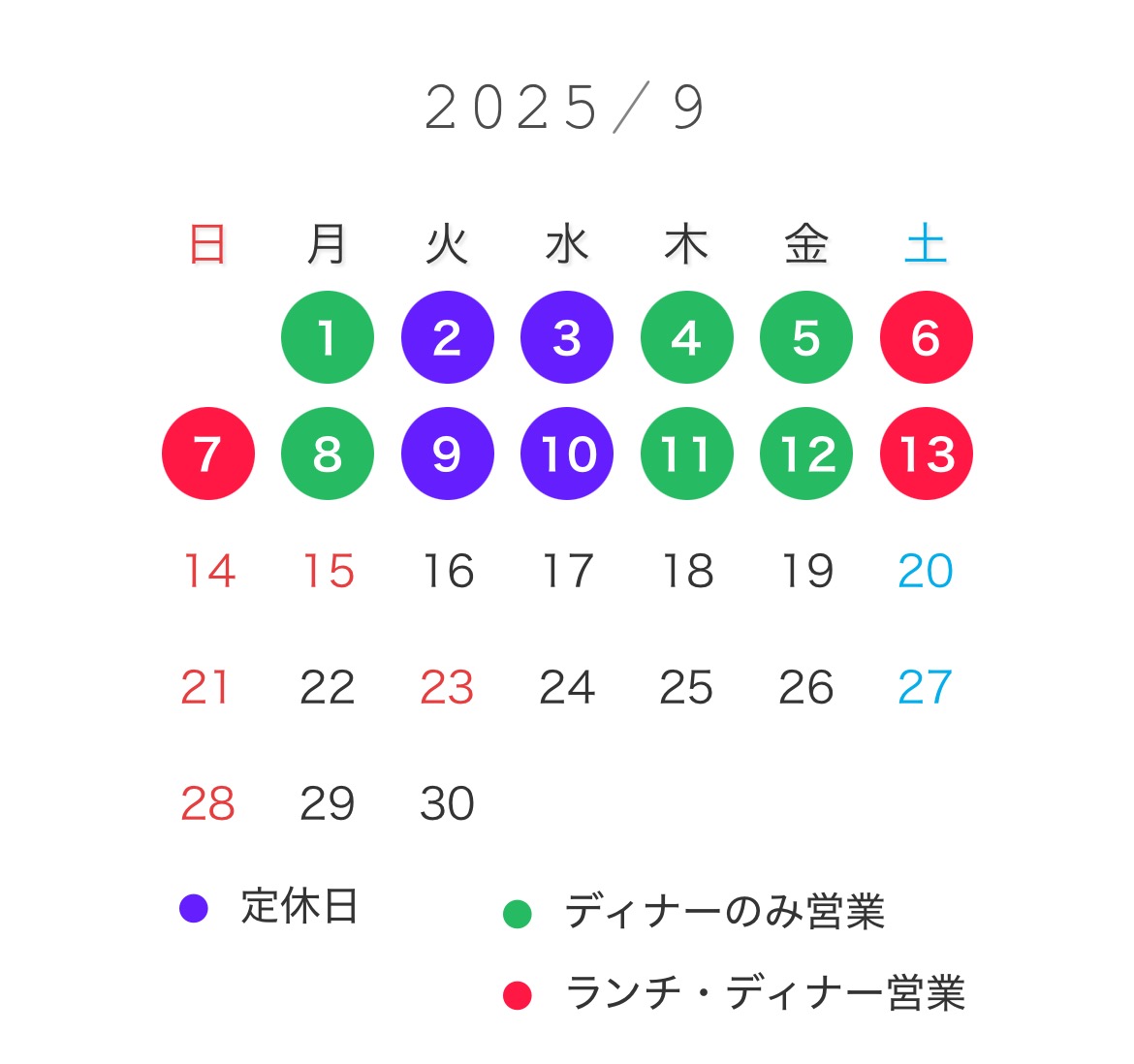 2025年9月営業カレンダー